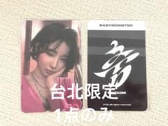 babymonster choom 台北　ポップアップ　購入限定　トレカ　セット 新品未開封】BABYMONSTER 台北限定 ポップアップ 特典トレカ アサ