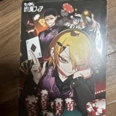 魔入間 4 9 巻 & 魔フィア 8/アニメイト特典 両面 ビジュアルボード