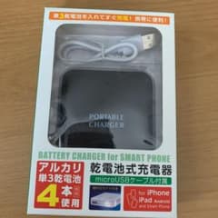 乾電気式充電器のサムネイル