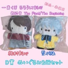 신품·미사용 루로니 검심 봉제인형 2개 세트 緋村剣心 雪代縁