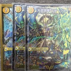 デュエマ ネバーラスト エバーラストのサムネイル