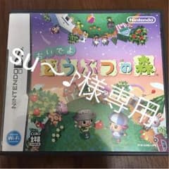 【su〜♪様専用】どうぶつの森のサムネイル