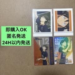 ハイキュー‼︎ 山口忠 カードセットのサムネイル