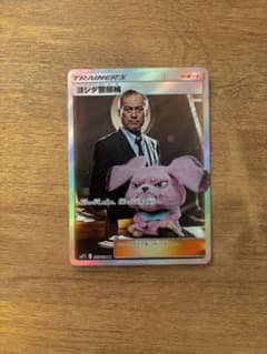 【極美品】ヨシダ警部補 SR SMP2 名探偵ピカチュウ 025/024のサムネイル