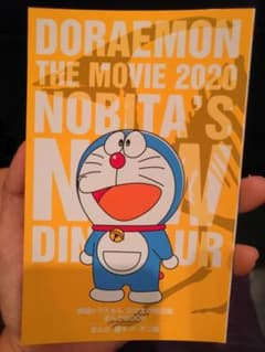 ドラえもんのび太の新恐竜 ブックレットのサムネイル