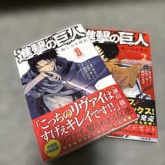 進撃の巨人　悔いなき選択　1巻2巻のサムネイル