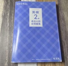 英検　2級　資格　本のサムネイル