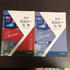 2019 セミナー 化学のサムネイル