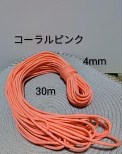 4mm パラコード 30mのサムネイル