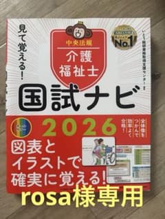 介護福祉士 国試ナビ 2026のサムネイル
