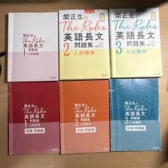 関先生の英語長文　the ruleのサムネイル