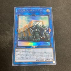 遊戯王 ユニオンキャリアー ウルトラのサムネイル