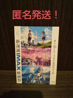 【匿名発送‼️】映画  IMAX限定  秒速５センチメートル 入場者特典のサムネイル