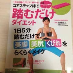 本 踏むだけダイエットのサムネイル
