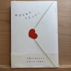 物語のある広告コピーのサムネイル