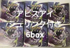 ポケモンカード アビスアイ 6BOX シュリンク付きのサムネイル