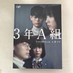 3年A組 ~今から皆さんは、人質です~のサムネイル