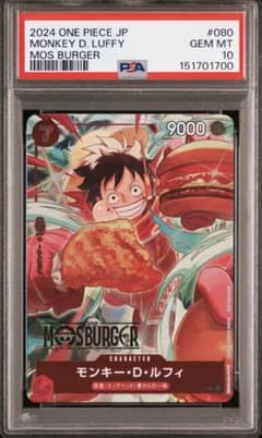 PSA10 モスバーガー　ルフィ PSA10 PROMOS LUFFY MOS BURGER ルフィ モスバーガー - メルカリ