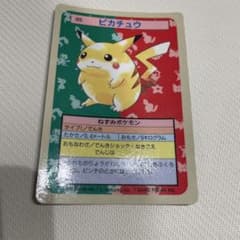 トップサン ピカチュウ No.025 裏青 番号あり 初期 ポケモンカード