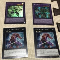 遊戯王 影六武衆ーリハン2枚 六武衆の影ー紫炎のサムネイル
