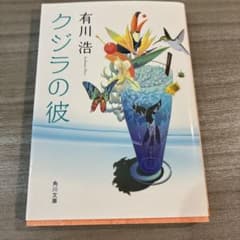 クジラの彼のサムネイル