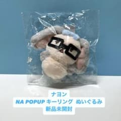 TWICE ナヨン NA POPUP ぬいぐるみ - メルカリ