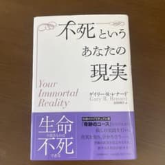 不死というあなたの現実のサムネイル