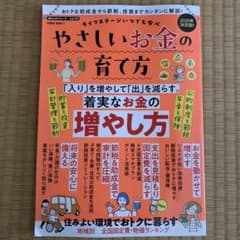 やさしいお金の育て方 2025年版のサムネイル
