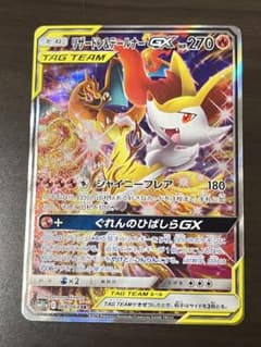 リザードン&テールナーGX SAのサムネイル