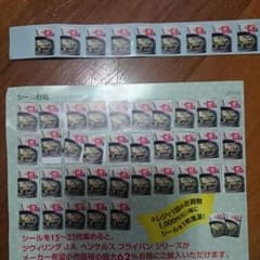 ヨークベニマル ヘンケルス シールのサムネイル