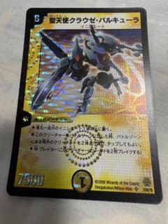 聖天使クラウゼ・バルキューラ DMC42 デュエマクラシック 旧枠 - メルカリ