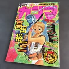 創刊号】コミックガンマ no.1 WINTER 1992 竹書房 萩原玲二／他 - メルカリ