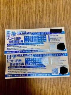 スノーパーク尾瀬戸倉　割引券2枚のサムネイル