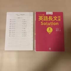 大学入試 レベル別英語長文問題 Solution 2 ハイレベルのサムネイル