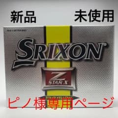 スリクソン　ゴルフボール　新品未使用のサムネイル