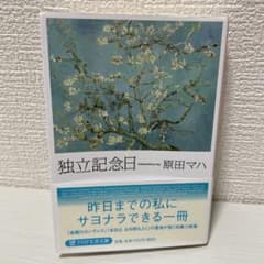 独立記念日のサムネイル