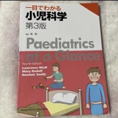 一目でわかる小児科学のサムネイル