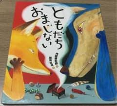 ともだちおまじないのサムネイル