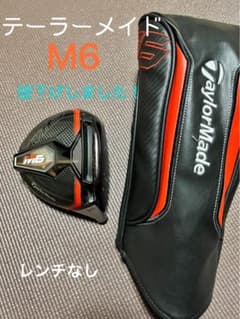 テーラーメイド　M6 ドライバー　9.0°  ヘッドのみのサムネイル