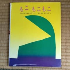 もこ もこもこのサムネイル