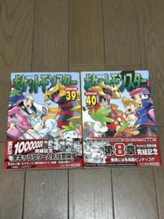 ポケットモンスターSPECIAL 39巻 40巻 セット　帯付き　初版のサムネイル