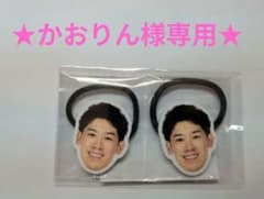 石川祐希選手　フェイスヘアゴム2個セットのサムネイル