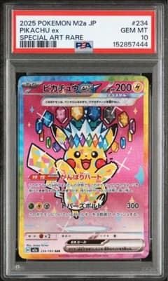 PSA10】ピカチュウex SAR MEGAドリーム - メルカリ