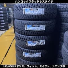 [大特価]新品ハンコックスタッドレスタイヤ4本185/60R15シエンタ、ヤリス 大特価]新品ハンコックスタッドレスタイヤ4本185/60R15シエンタ