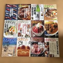 dancyu 雑誌セット 2010年 1月～12月号 料理本 - メルカリ