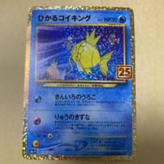 ひかるコイキング プロモカードパック 25th ANNIVERSARY edi… - メルカリ