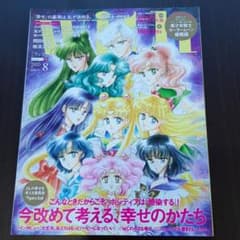 with　雑誌　セーラームーン婚姻届付きのサムネイル