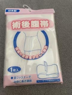 帝王切開術後腹帯のサムネイル