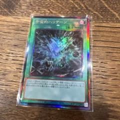 遊戯王 宇宙的ハリケーン アルティメットレア　レリーフのサムネイル