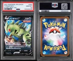 PSA10 バンギラスV 2021 スタートデッキ100 世界に11枚 - メルカリ